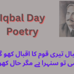 Iqbal day poetry, Shayari & Ghazal In Urdu